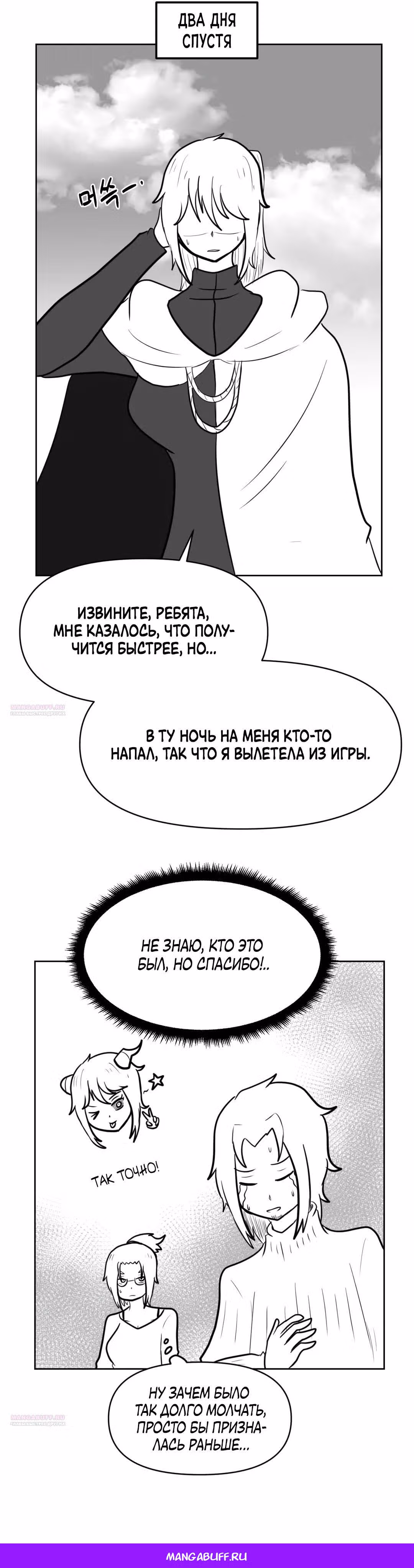 Для меня игра - убийство — Том 2 · Глава 32, страница 48