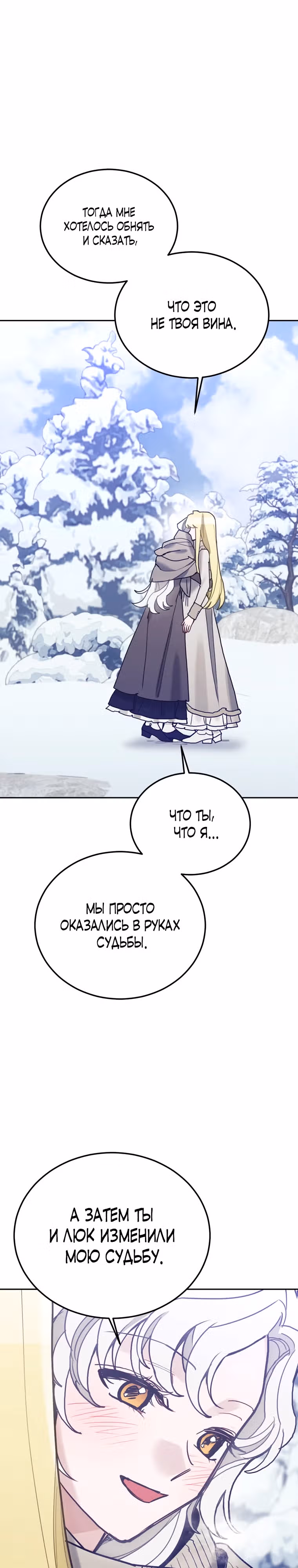 Пожалуй, откажусь от главного героя — Том 3 · Глава 79, страница 15