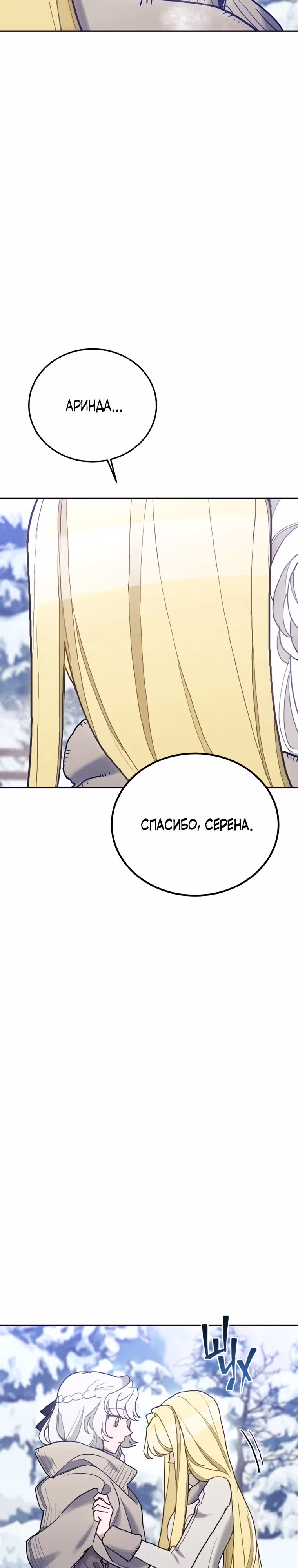 Пожалуй, откажусь от главного героя — Том 3 · Глава 79, страница 16