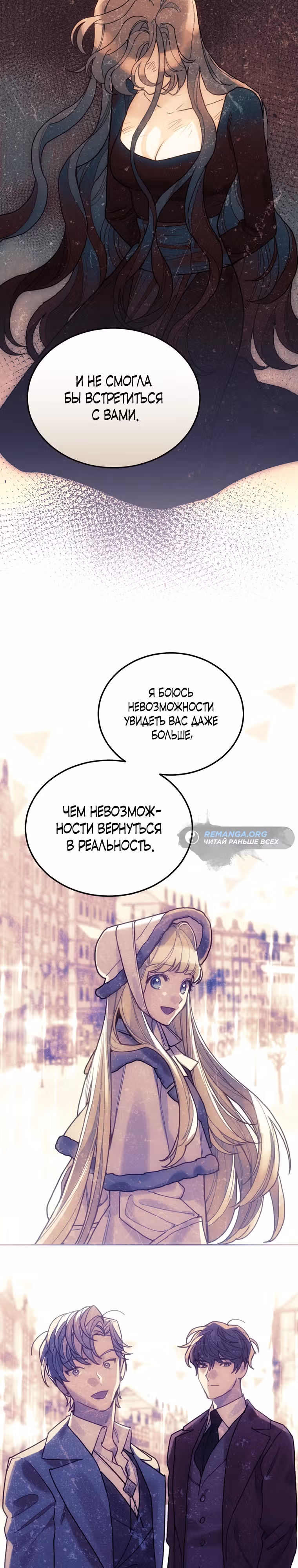 Пожалуй, откажусь от главного героя — Том 3 · Глава 79, страница 21