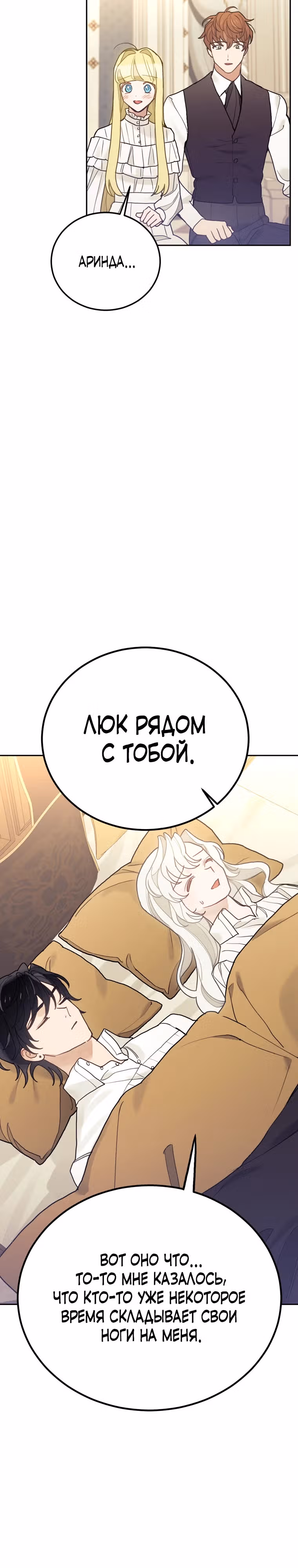 Пожалуй, откажусь от главного героя — Том 3 · Глава 79, страница 8