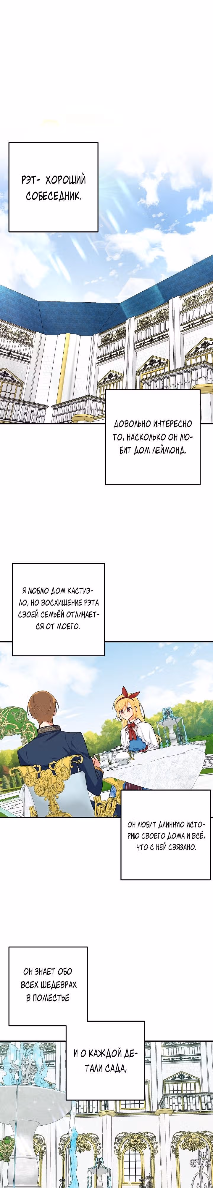 Я дитя этого дома — Том 2 · Глава 81, страница 1