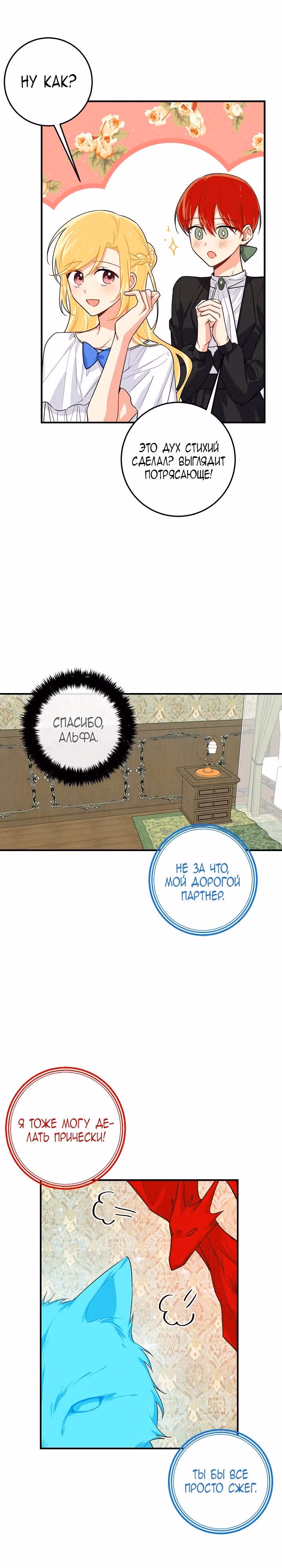 Я дитя этого дома — Том 2 · Глава 81, страница 14