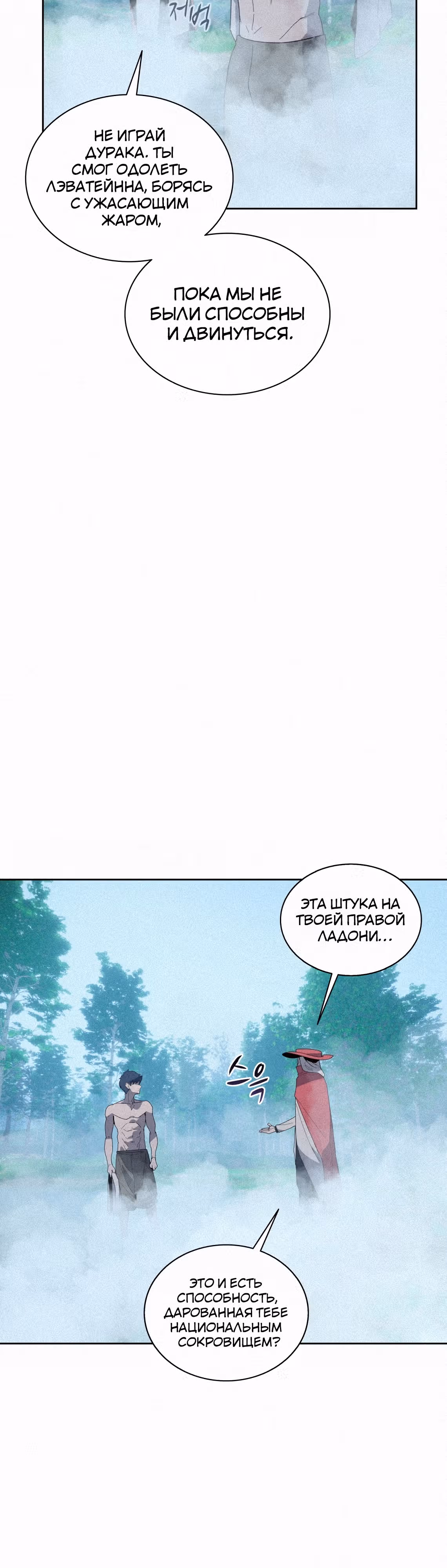 Маг, пожирающий книги — Том 2 · Глава 84, страница 2