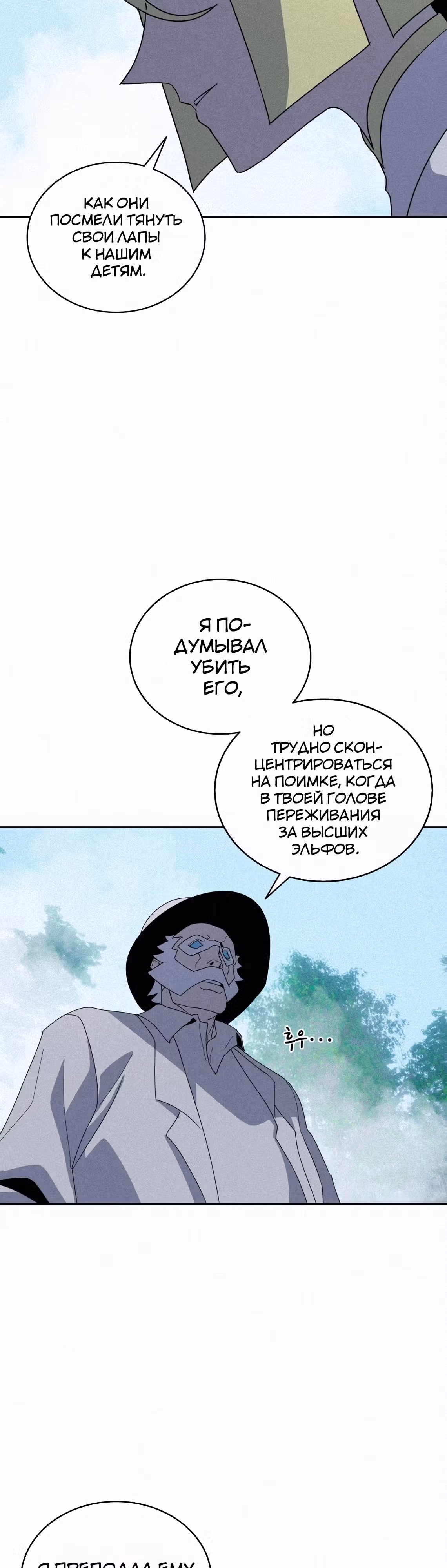 Маг, пожирающий книги — Том 2 · Глава 84, страница 11
