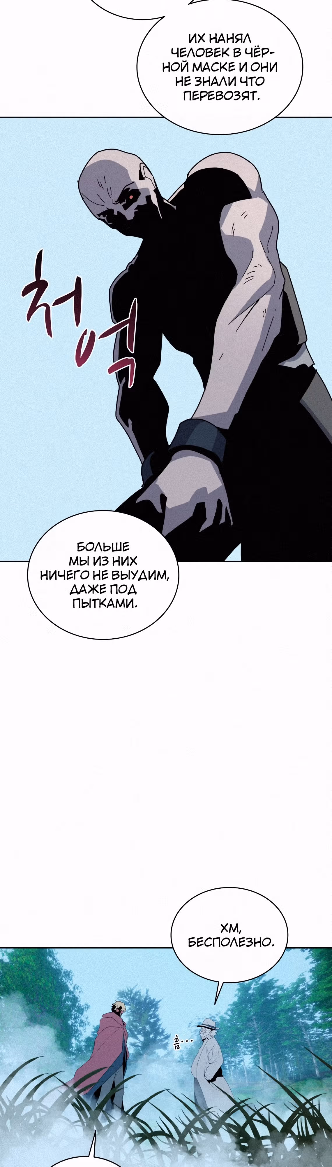 Маг, пожирающий книги — Том 2 · Глава 84, страница 17
