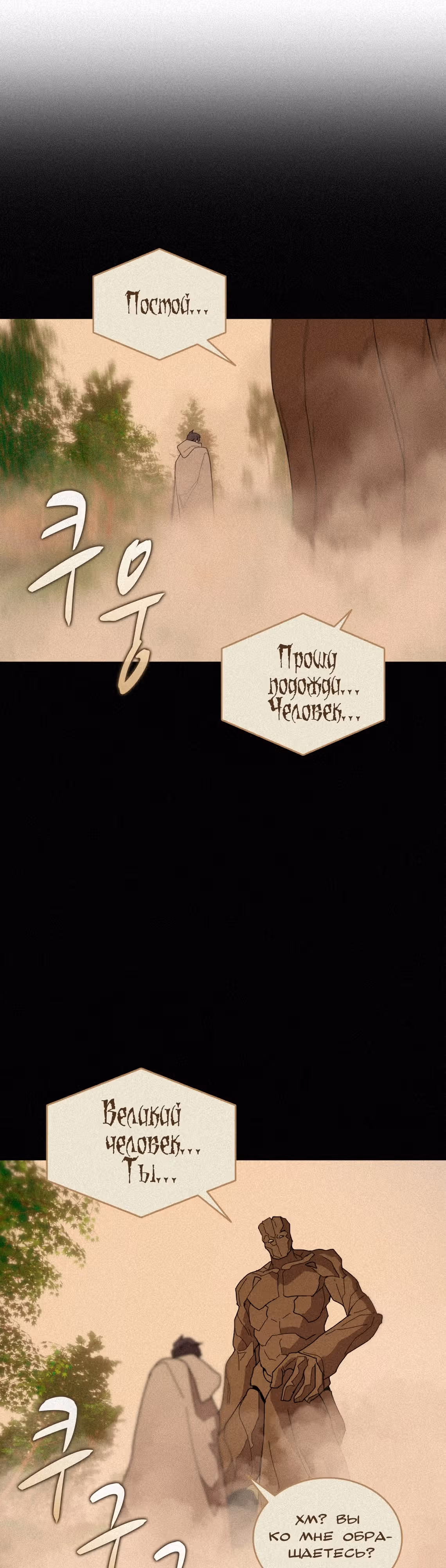 Маг, пожирающий книги — Том 2 · Глава 84, страница 25