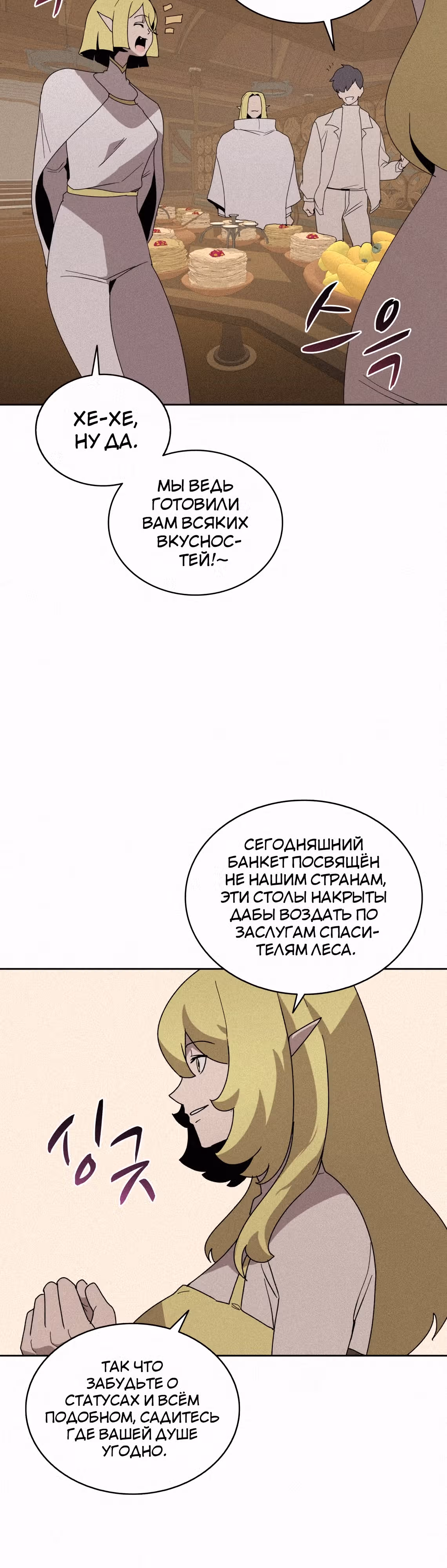Маг, пожирающий книги — Том 2 · Глава 84, страница 37