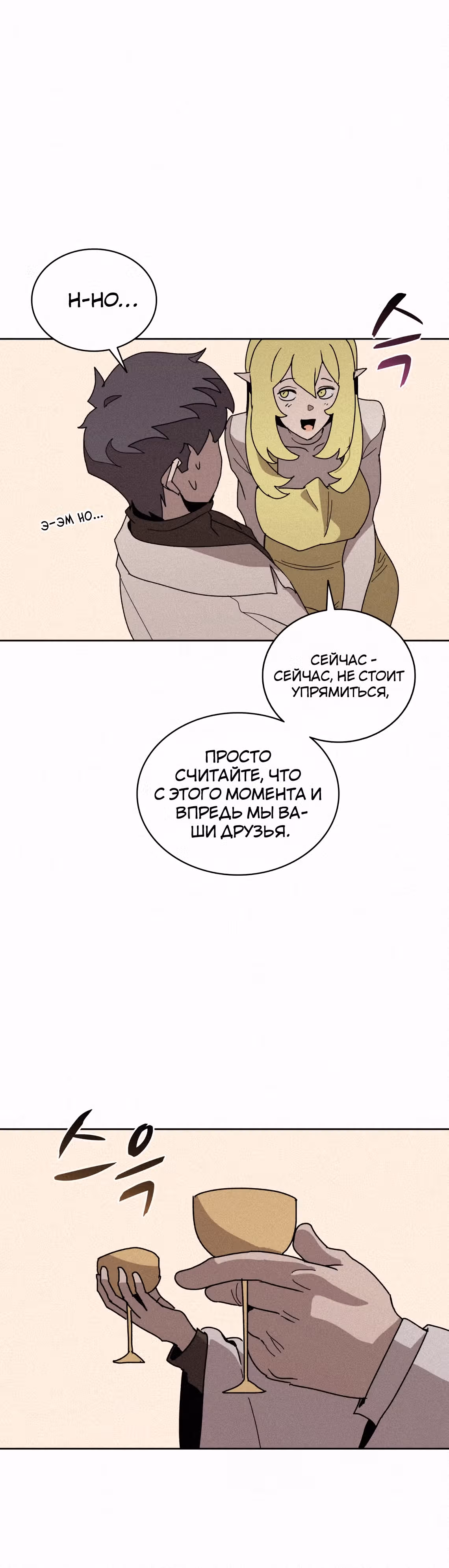 Маг, пожирающий книги — Том 2 · Глава 84, страница 38
