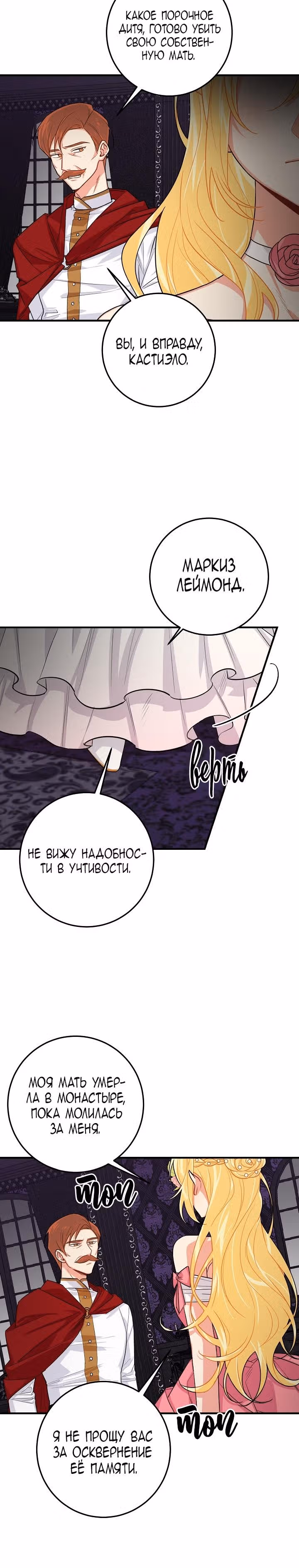 Я дитя этого дома — Том 2 · Глава 82, страница 13