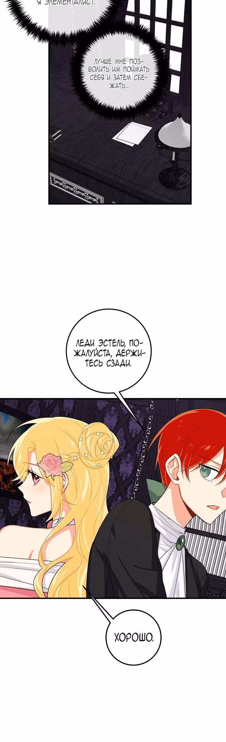 Я дитя этого дома — Том 2 · Глава 82, страница 18