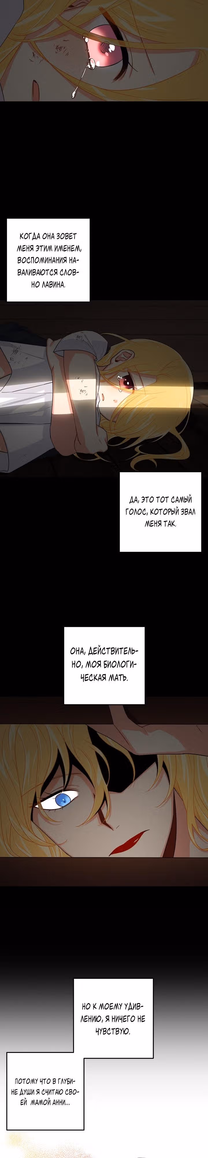 Я дитя этого дома — Том 2 · Глава 82, страница 3