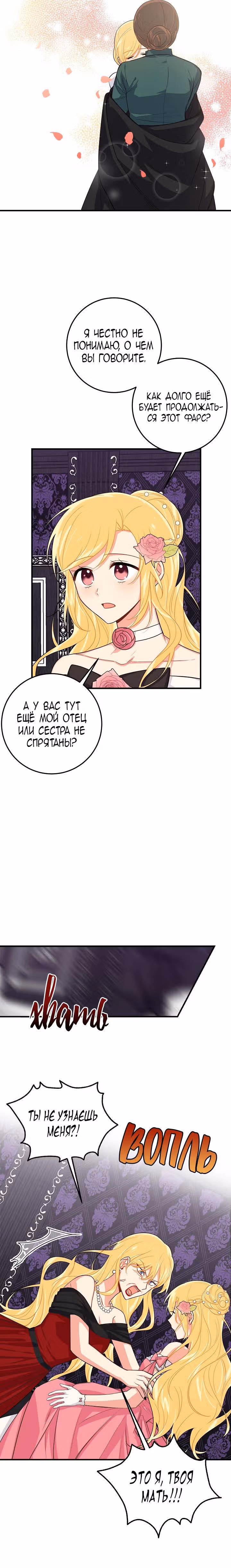 Я дитя этого дома — Том 2 · Глава 82, страница 4