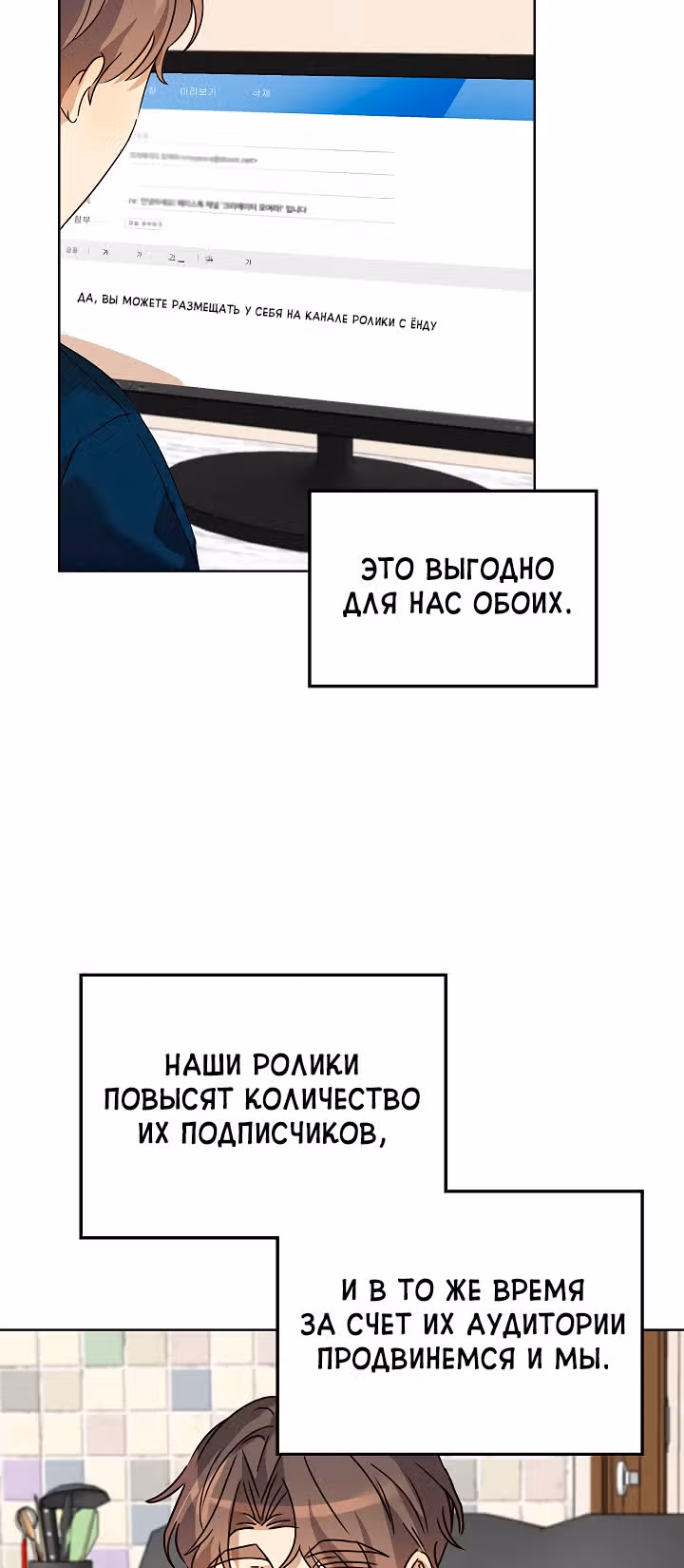 Я напрочь глупею рядом со своей дочкой — Том 1 · Глава 30, страница 19