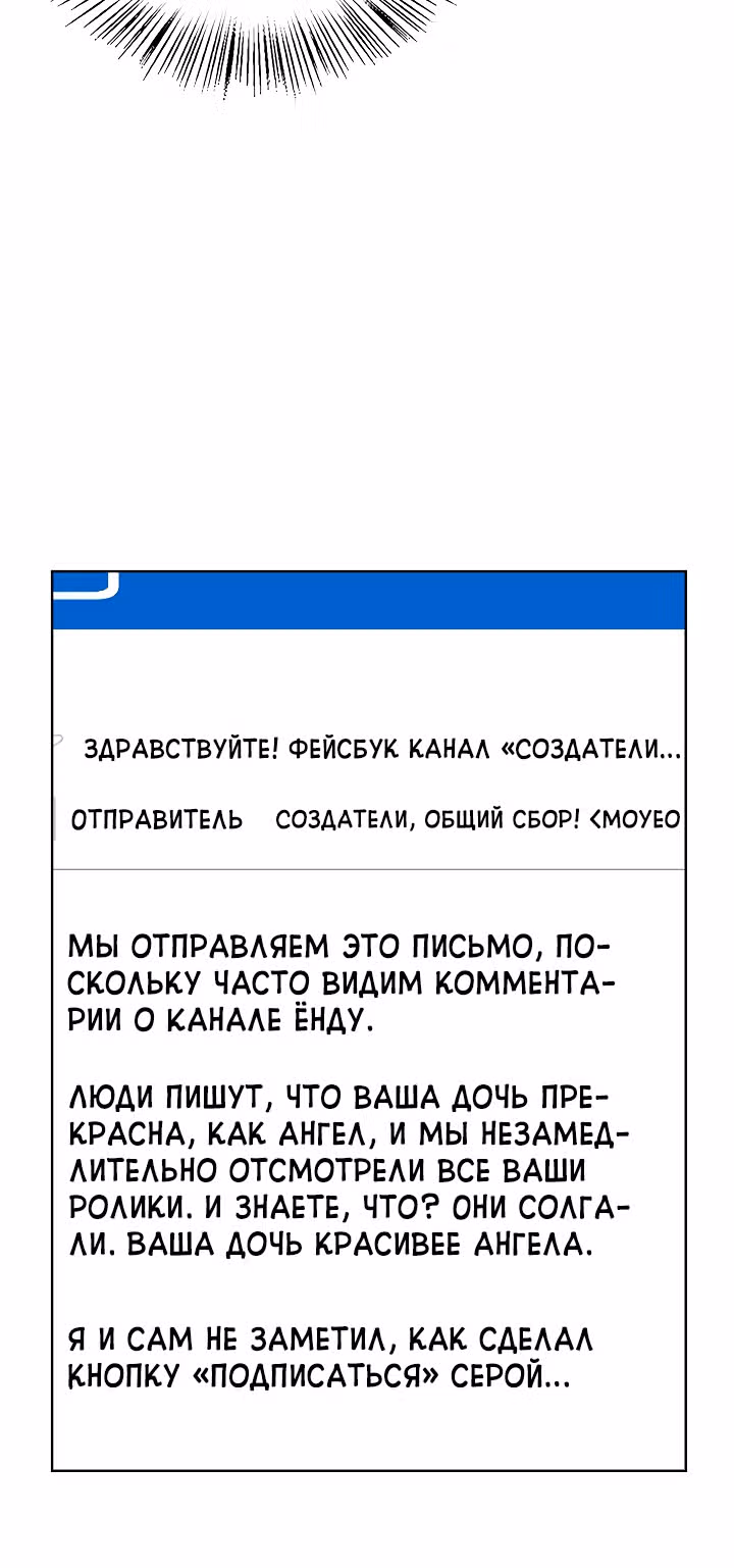 Я напрочь глупею рядом со своей дочкой — Том 1 · Глава 30, страница 4