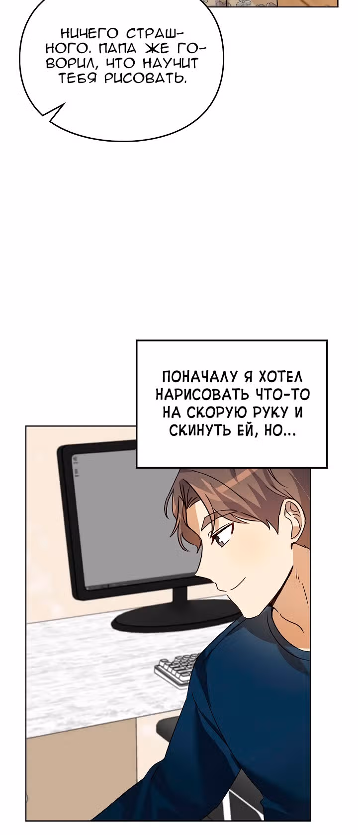 Я напрочь глупею рядом со своей дочкой — Том 1 · Глава 30, страница 32