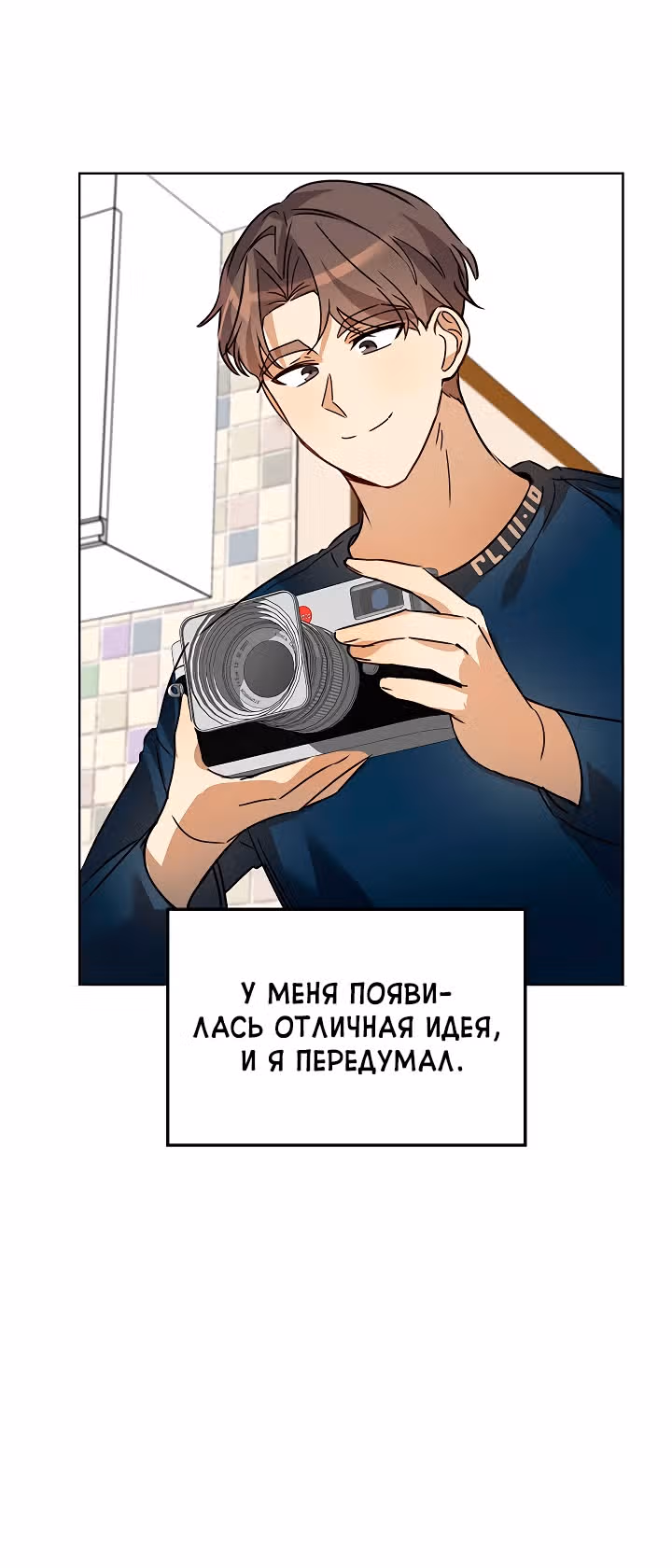 Я напрочь глупею рядом со своей дочкой — Том 1 · Глава 30, страница 33