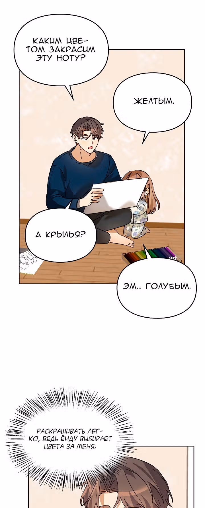 Я напрочь глупею рядом со своей дочкой — Том 1 · Глава 30, страница 57
