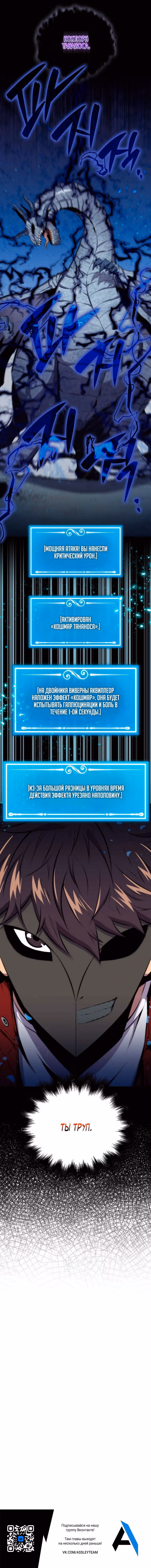 Я — ранкер, даже когда сплю — Том 1 · Глава 32, страница 9