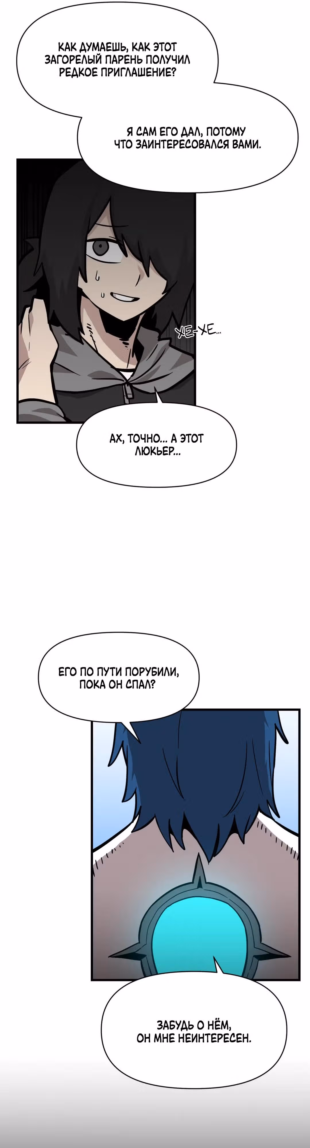 Для меня игра - убийство — Том 2 · Глава 31, страница 13