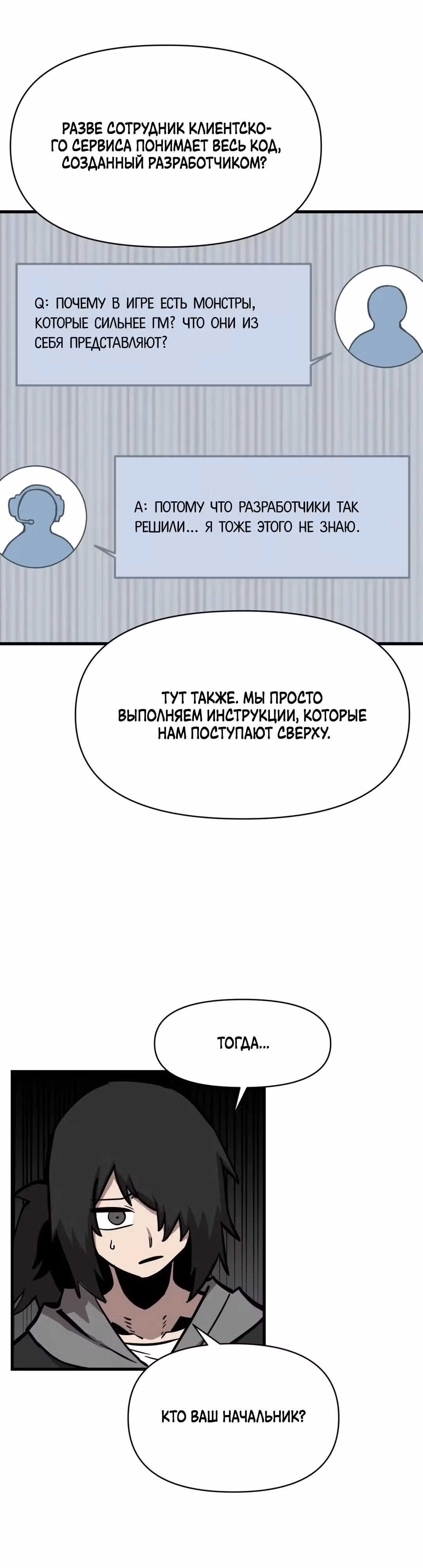Для меня игра - убийство — Том 2 · Глава 31, страница 27