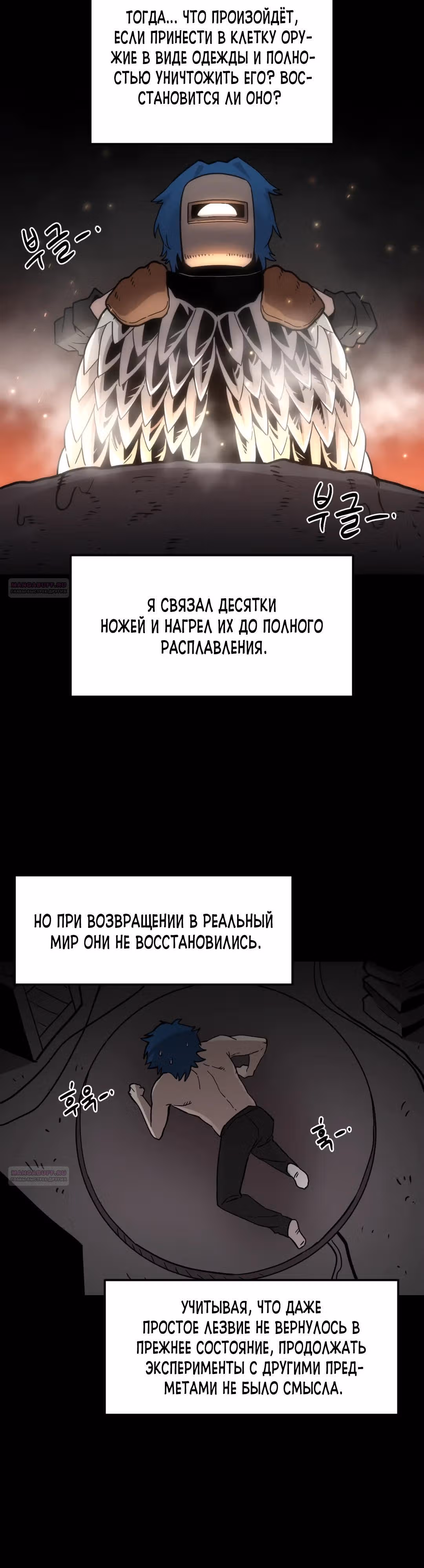 Для меня игра - убийство — Том 2 · Глава 31, страница 4