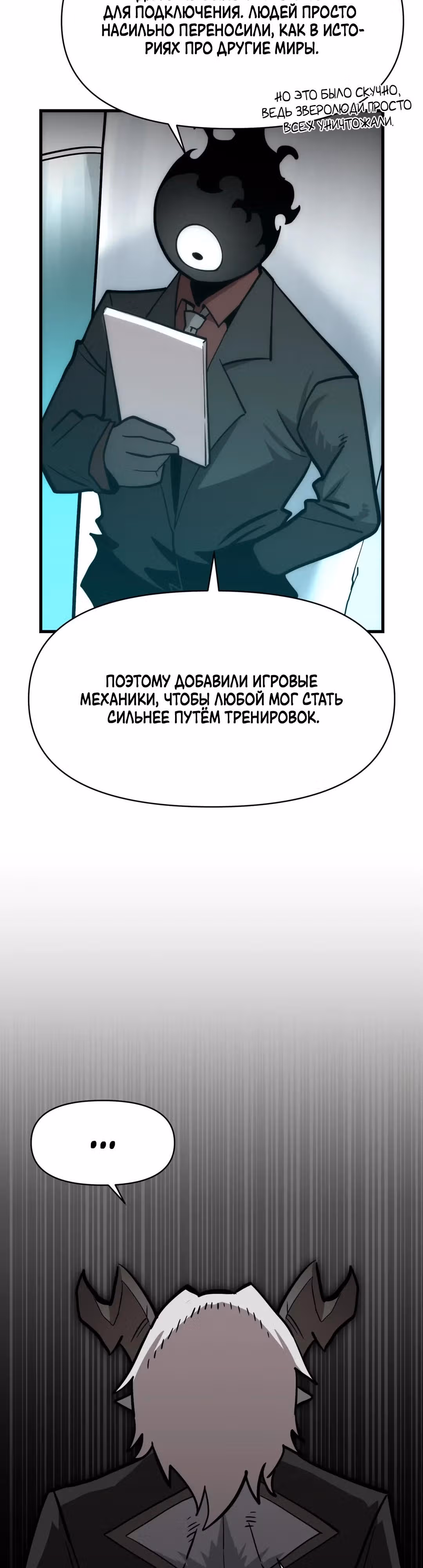 Для меня игра - убийство — Том 2 · Глава 31, страница 39