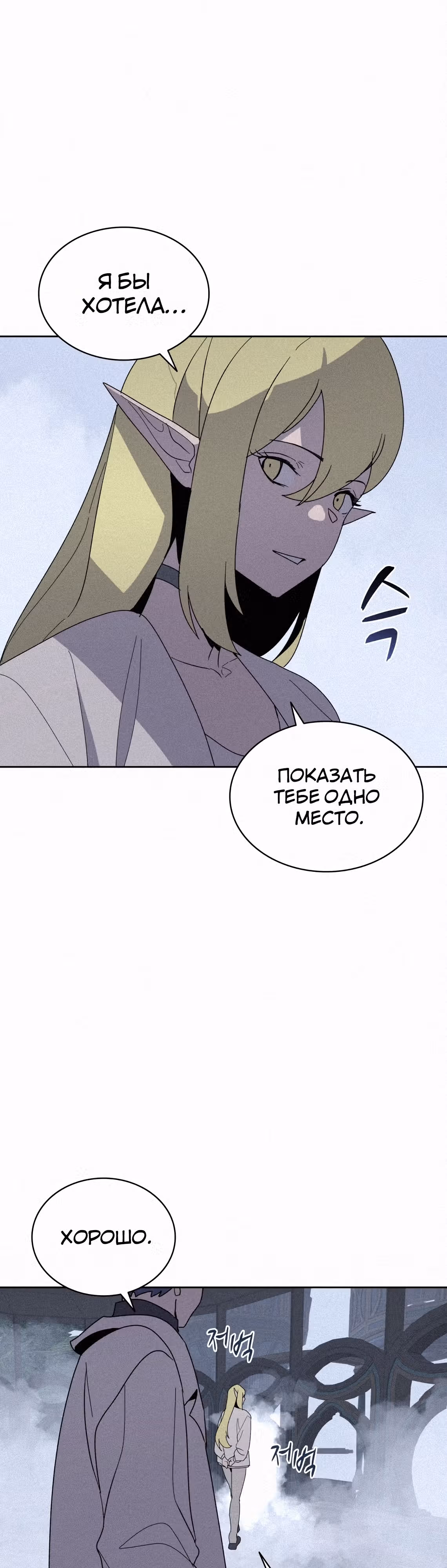 Маг, пожирающий книги — Том 2 · Глава 85, страница 20