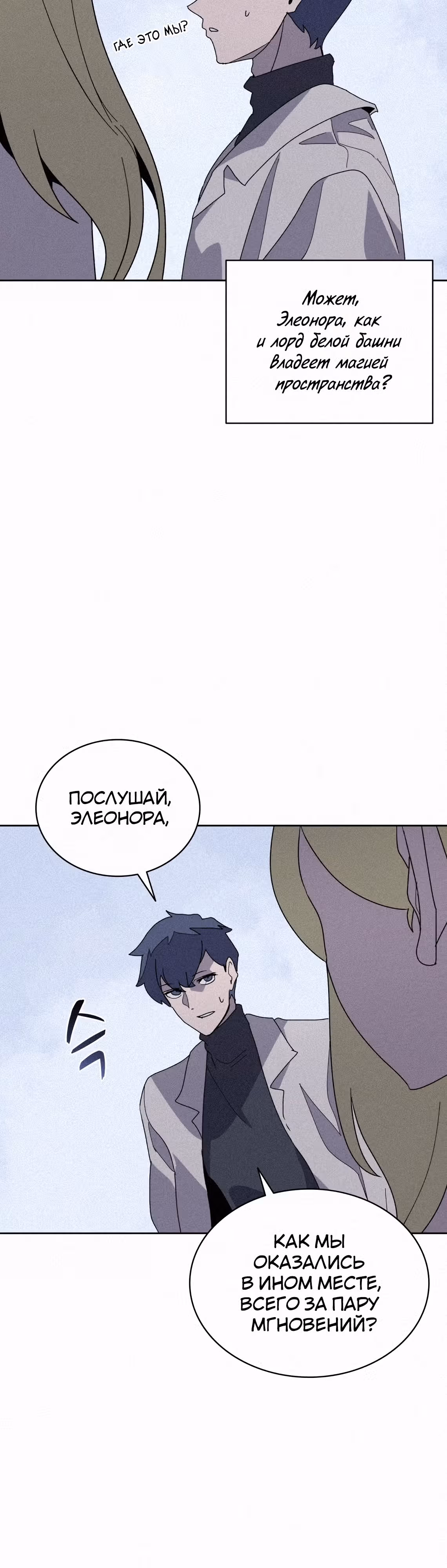Маг, пожирающий книги — Том 2 · Глава 85, страница 22