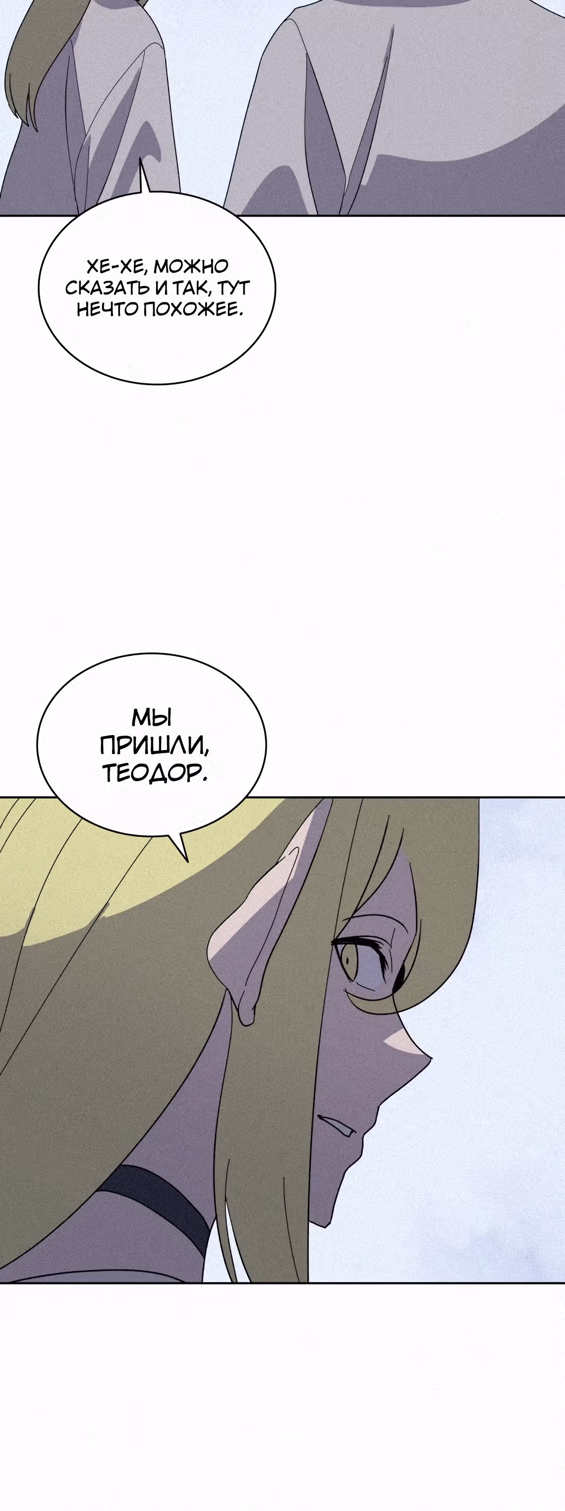 Маг, пожирающий книги — Том 2 · Глава 85, страница 24