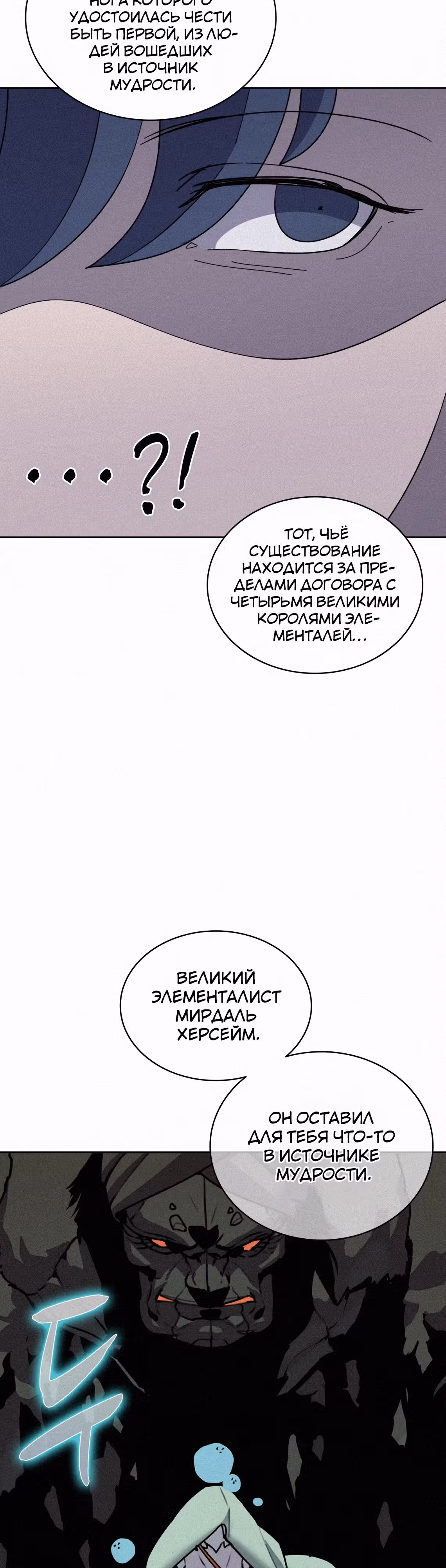 Маг, пожирающий книги — Том 2 · Глава 85, страница 28