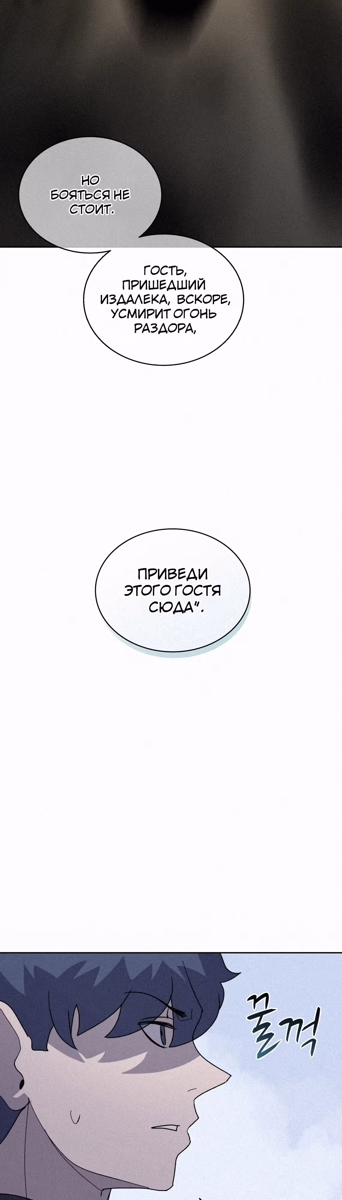 Маг, пожирающий книги — Том 2 · Глава 85, страница 31