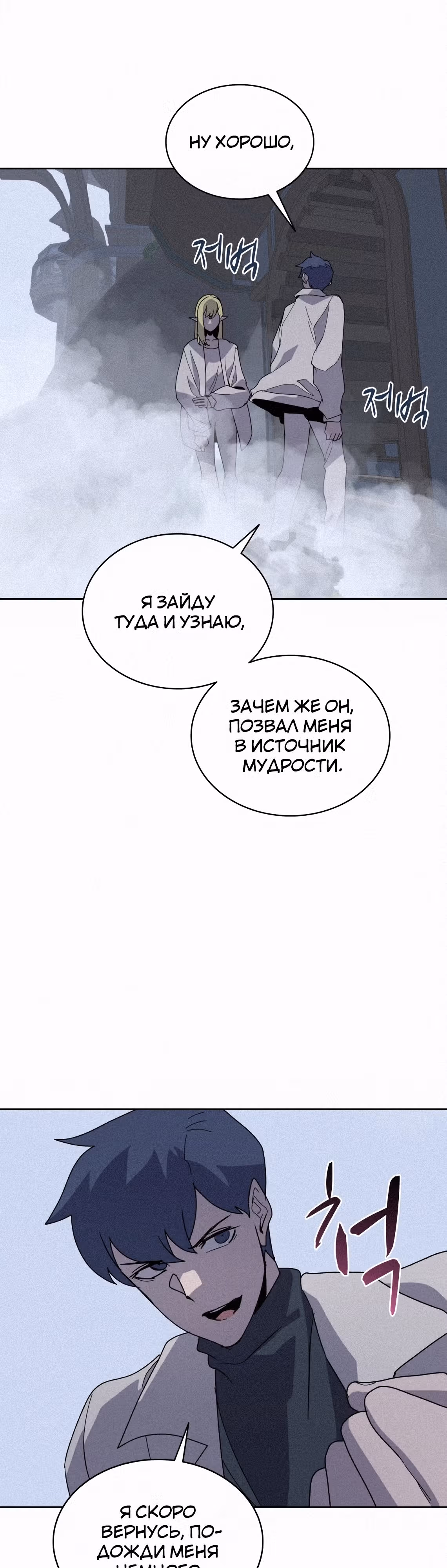 Маг, пожирающий книги — Том 2 · Глава 85, страница 35