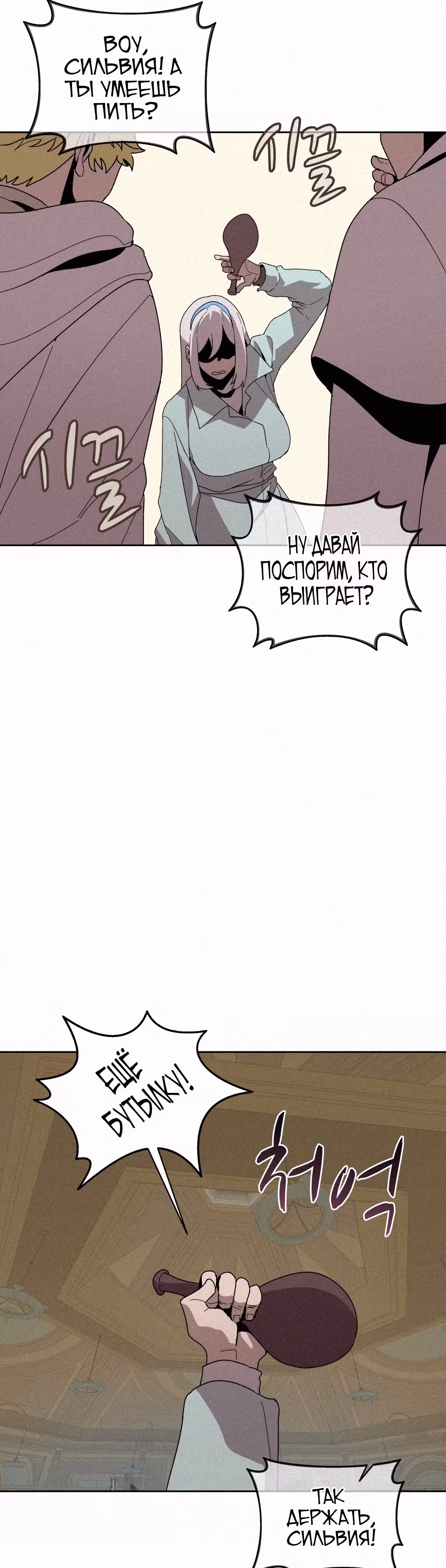 Маг, пожирающий книги — Том 2 · Глава 85, страница 7