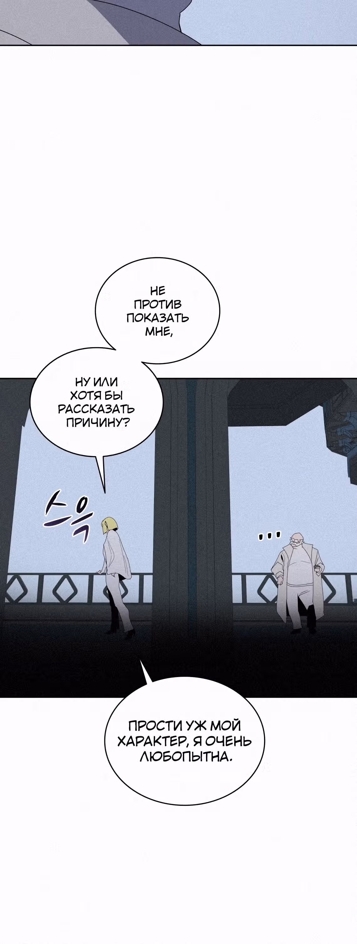 Маг, пожирающий книги — Том 2 · Глава 85, страница 10