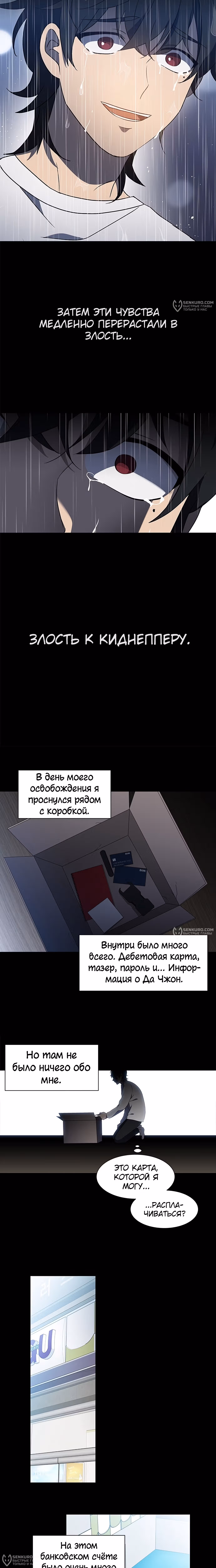 Это Моё — Том 1 · Глава 29, страница 2