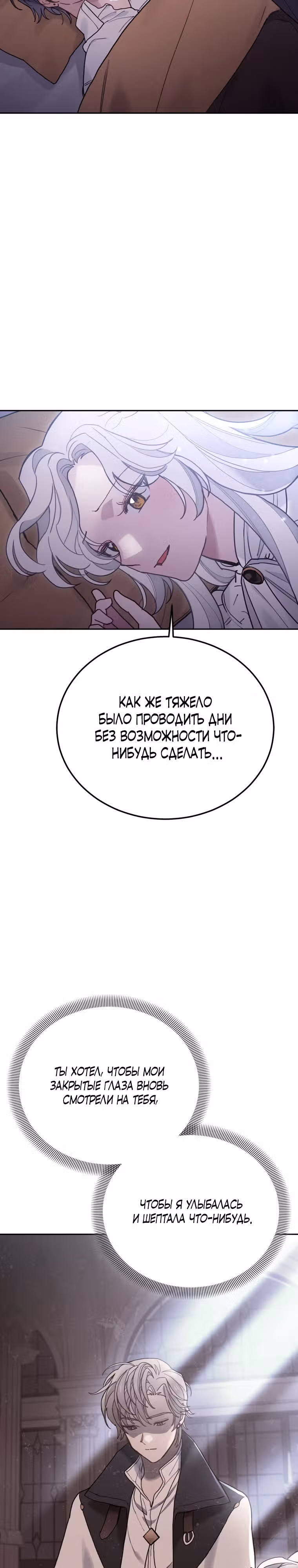 Пожалуй, откажусь от главного героя — Том 3 · Глава 80, страница 2