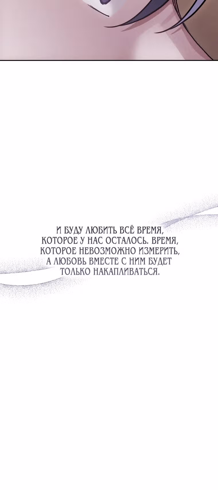 Пожалуй, откажусь от главного героя — Том 3 · Глава 80, страница 22