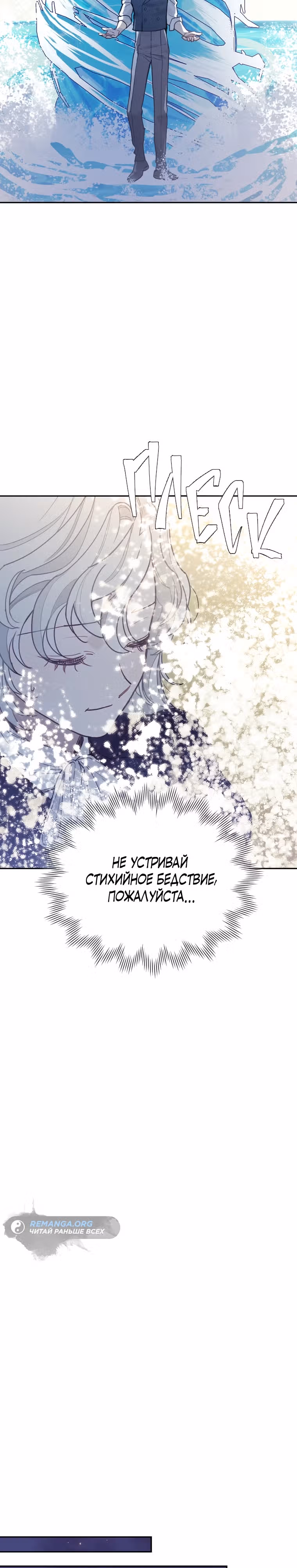 Пожалуй, откажусь от главного героя — Том 3 · Глава 80, страница 36