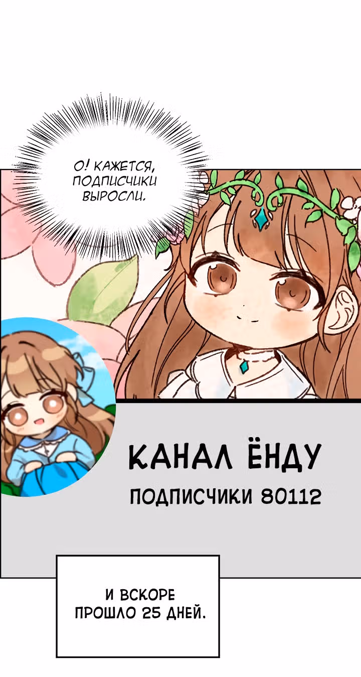 Я напрочь глупею рядом со своей дочкой — Том 1 · Глава 31, страница 11