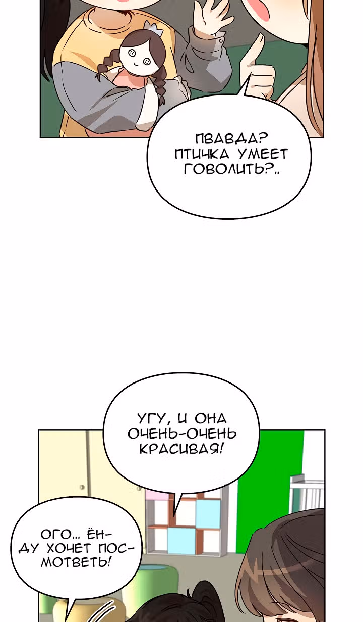 Я напрочь глупею рядом со своей дочкой — Том 1 · Глава 31, страница 19