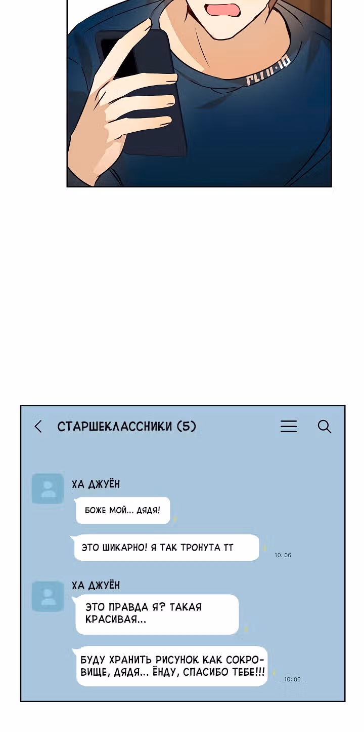 Я напрочь глупею рядом со своей дочкой — Том 1 · Глава 31, страница 4