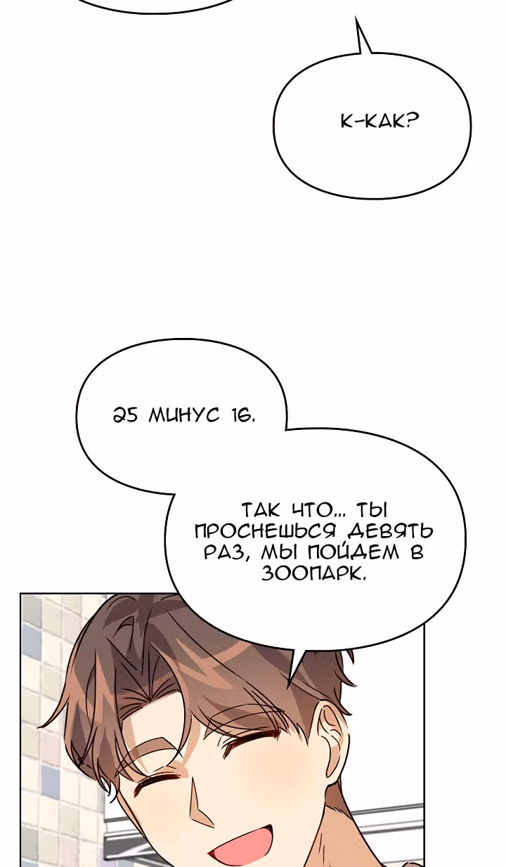 Я напрочь глупею рядом со своей дочкой — Том 1 · Глава 31, страница 57