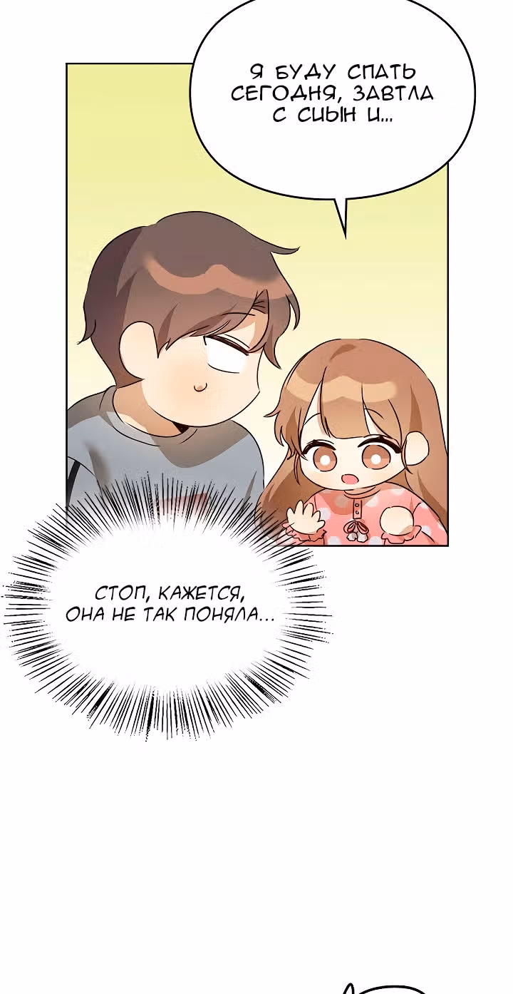 Я напрочь глупею рядом со своей дочкой — Том 1 · Глава 31, страница 64