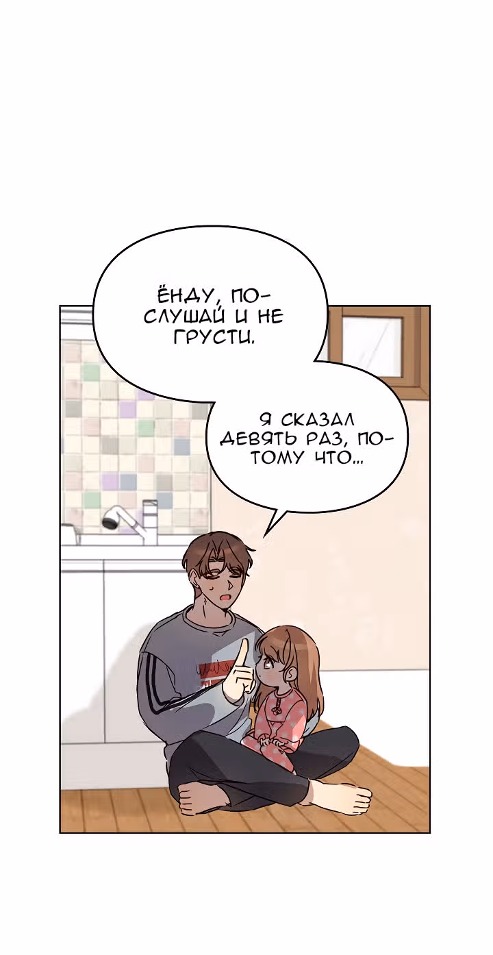 Я напрочь глупею рядом со своей дочкой — Том 1 · Глава 31, страница 67