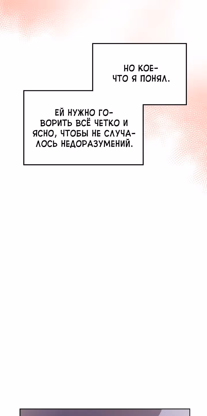 Я напрочь глупею рядом со своей дочкой — Том 1 · Глава 31, страница 70