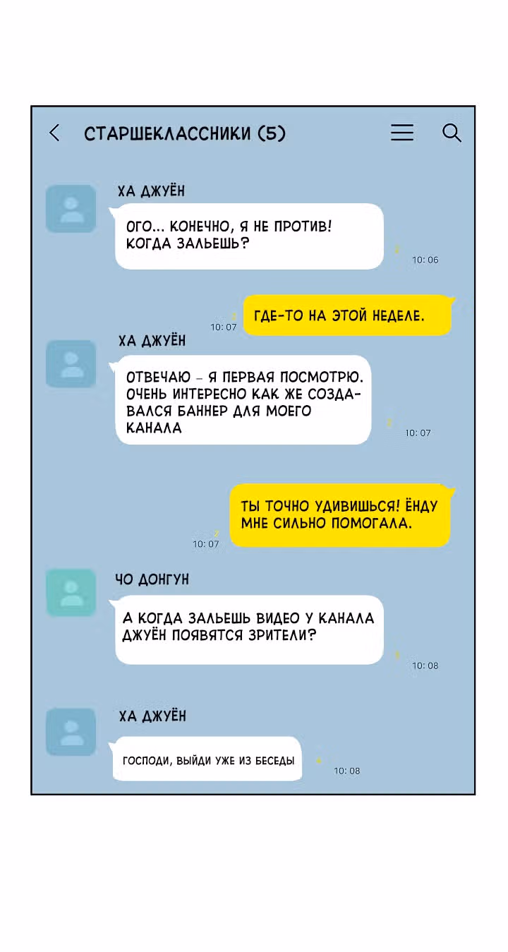 Я напрочь глупею рядом со своей дочкой — Том 1 · Глава 31, страница 8