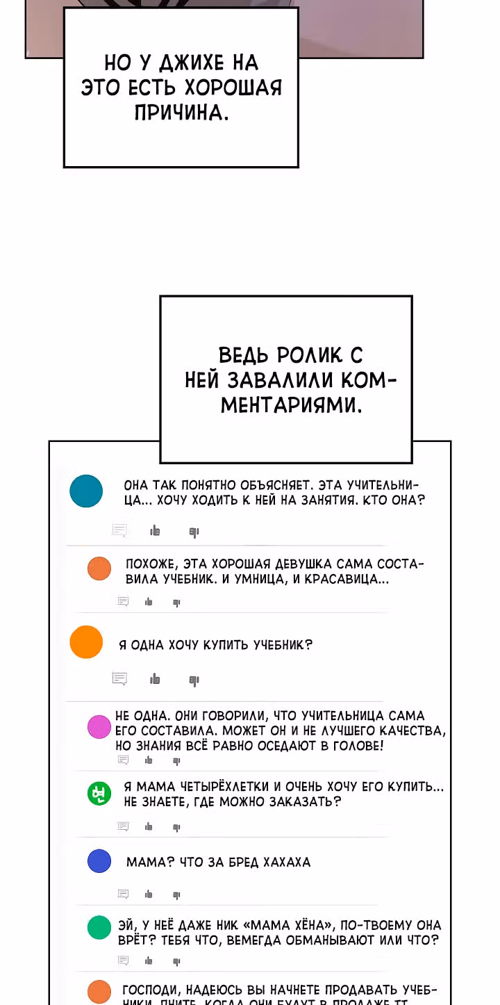 Я напрочь глупею рядом со своей дочкой — Том 1 · Глава 31, страница 73