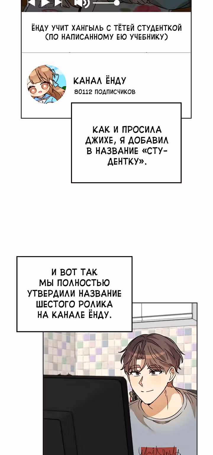 Я напрочь глупею рядом со своей дочкой — Том 1 · Глава 31, страница 80