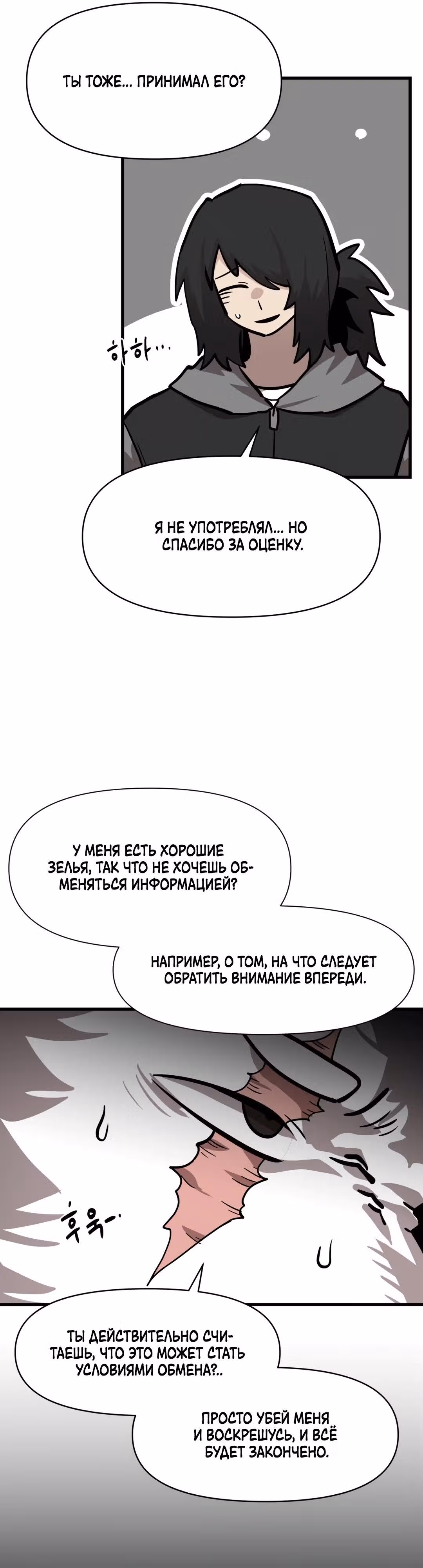 Для меня игра - убийство — Том 2 · Глава 30, страница 21